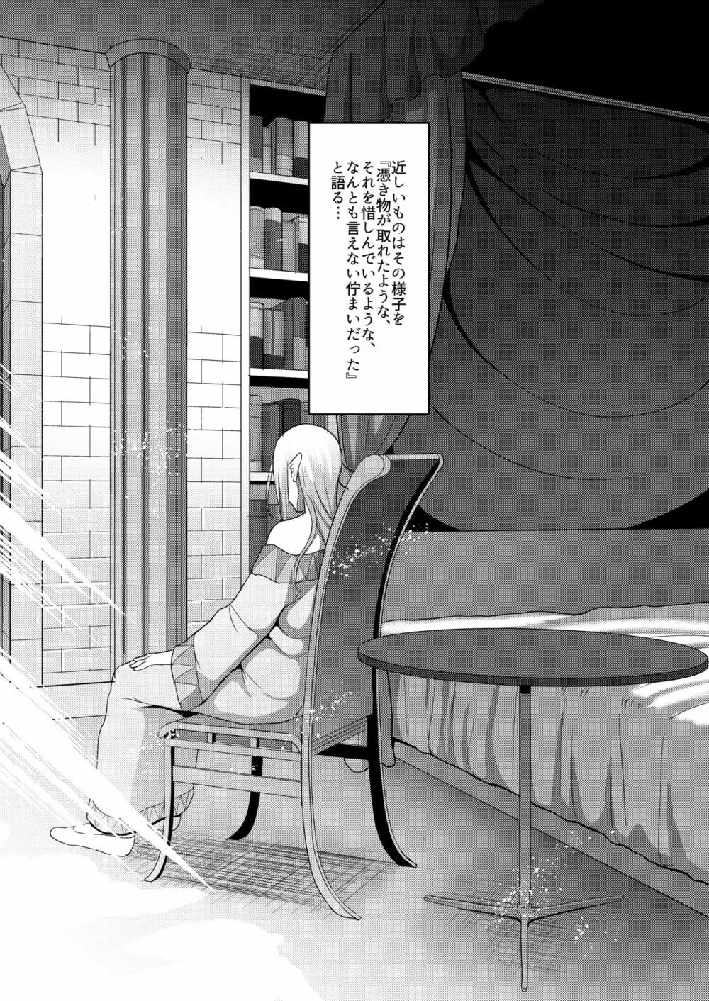 高飛車エルフ強制婚姻!! 4 - page25