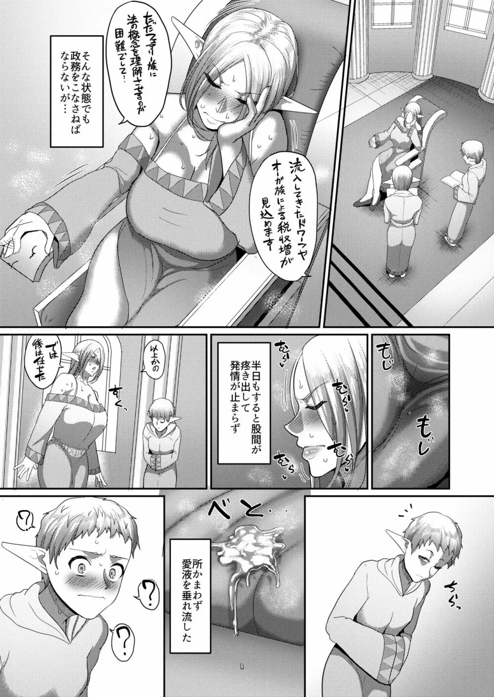 高飛車エルフ強制婚姻!! 4 - page6