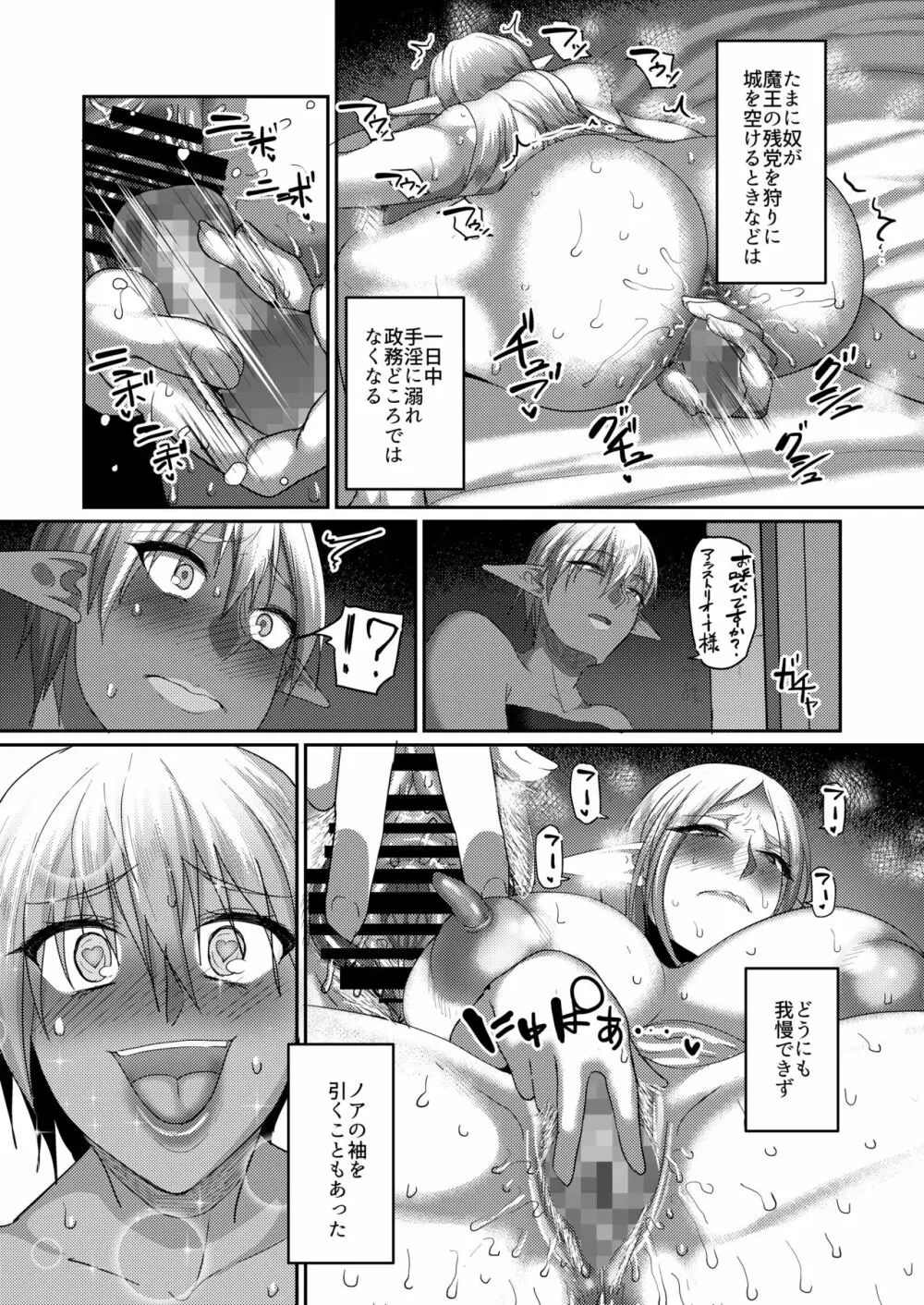 高飛車エルフ強制婚姻!! 4 - page8