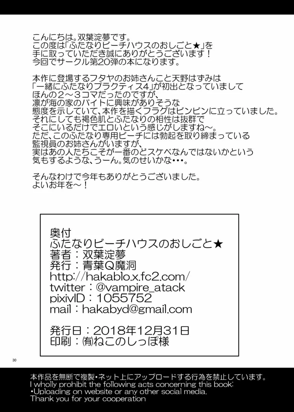 ふたなりビーチハウスのおしごと★ - page28