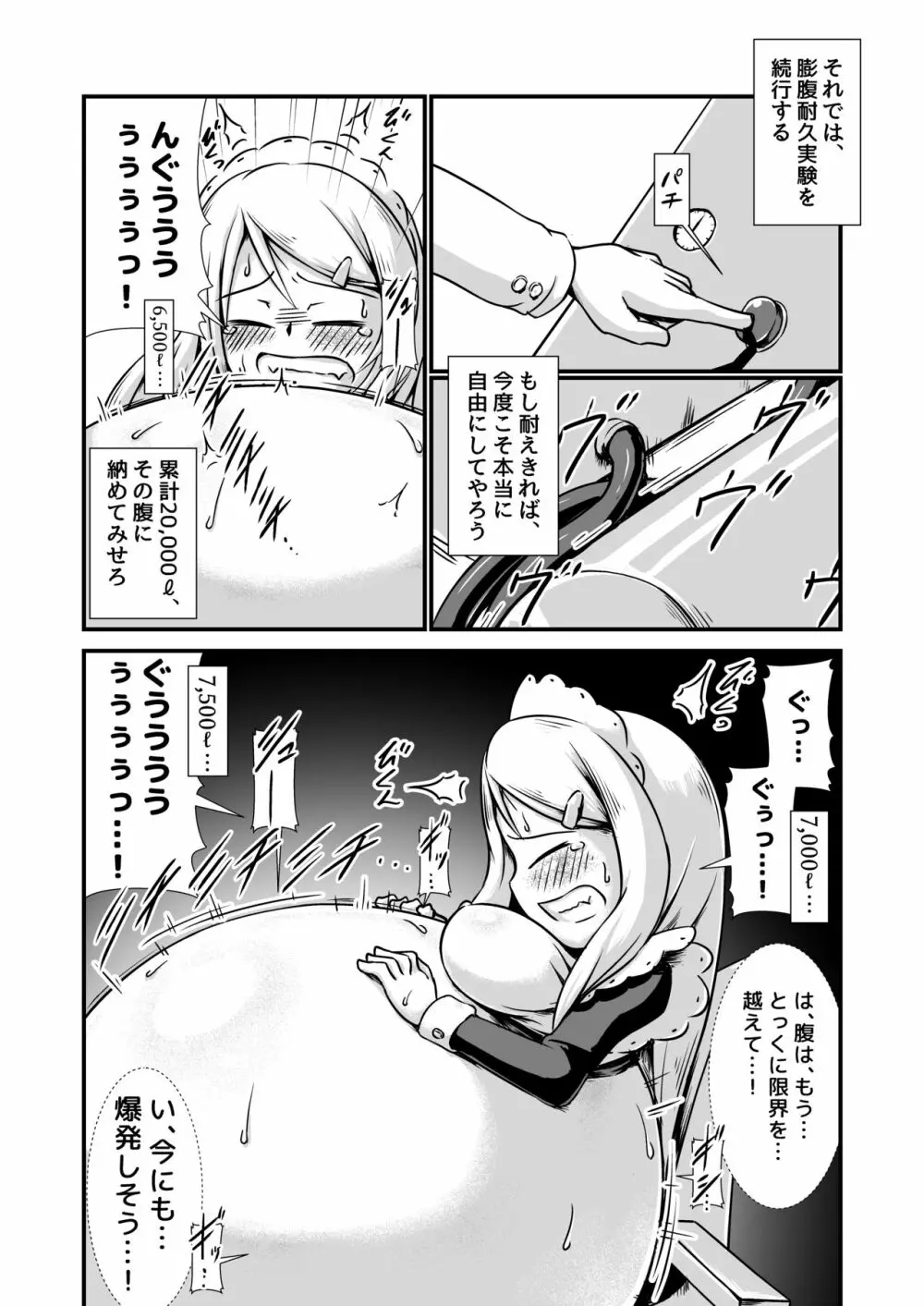 メイドさん膨腹耐久実験～破裂編～ - page10