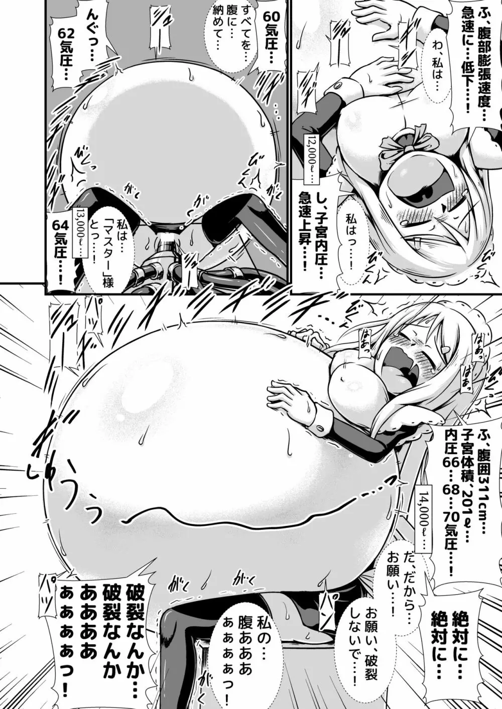 メイドさん膨腹耐久実験～破裂編～ - page12