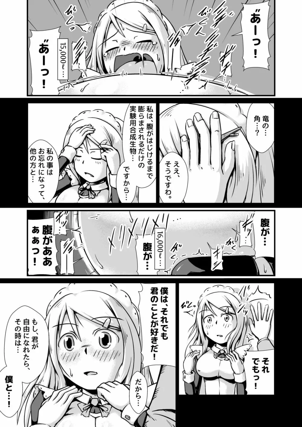 メイドさん膨腹耐久実験～破裂編～ - page13