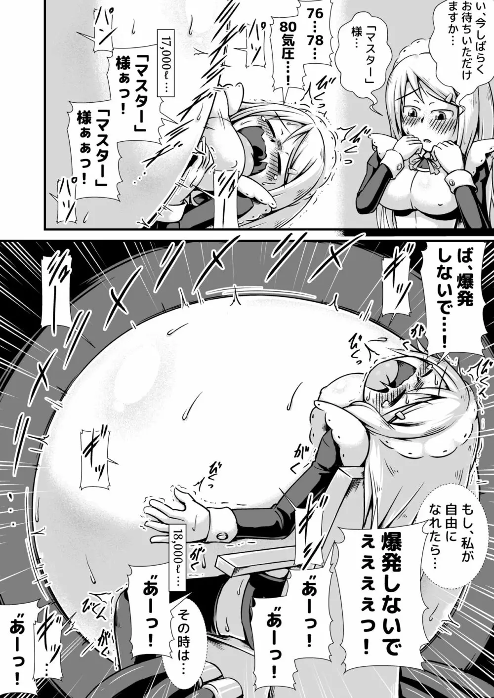 メイドさん膨腹耐久実験～破裂編～ - page14