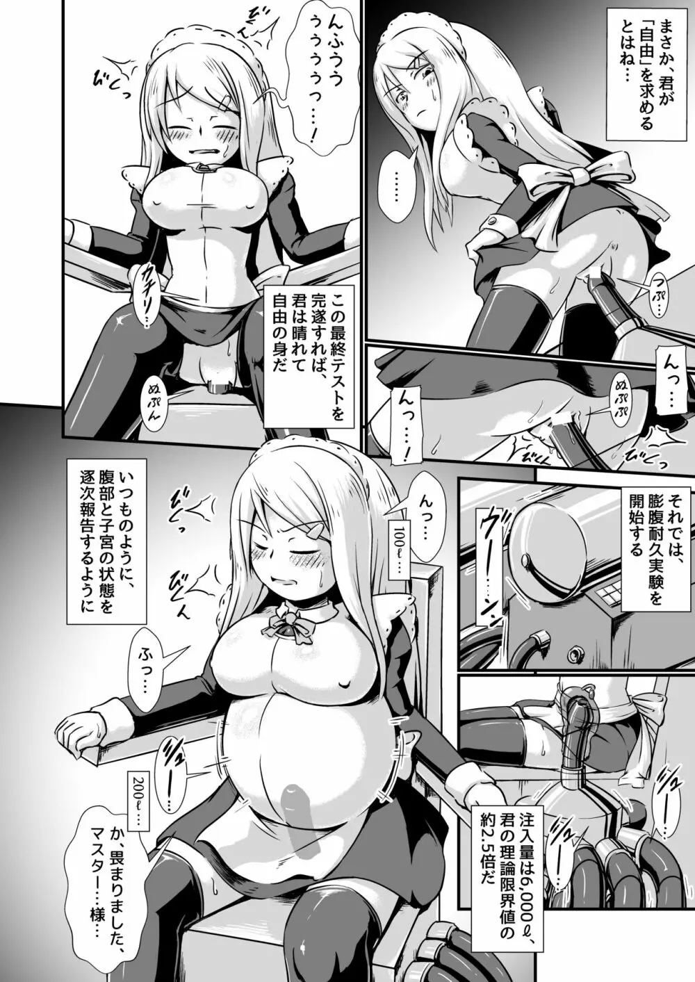 メイドさん膨腹耐久実験～破裂編～ - page4