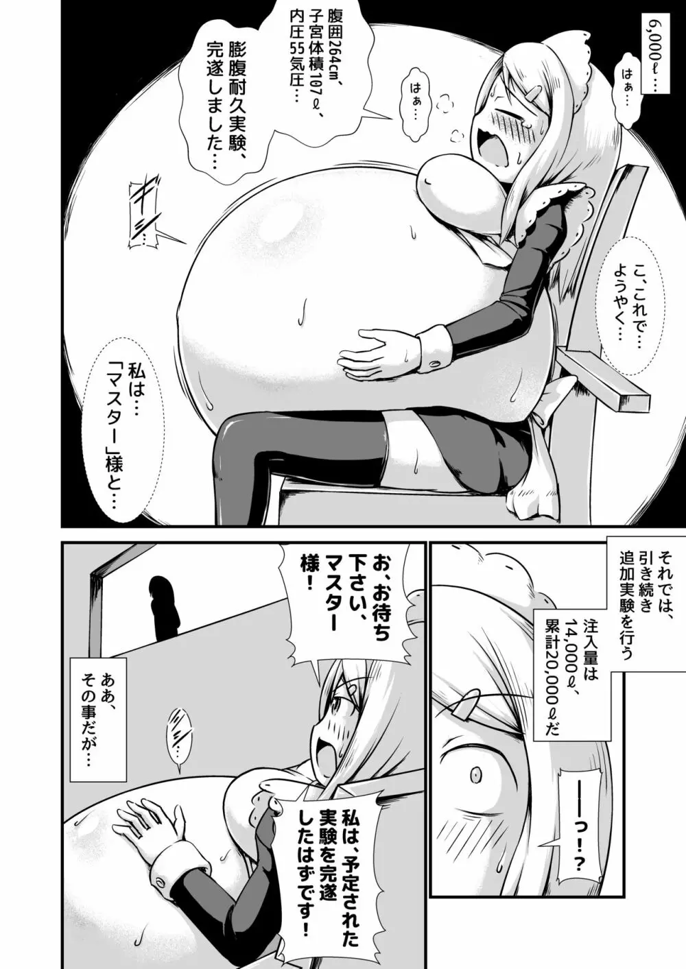 メイドさん膨腹耐久実験～破裂編～ - page8