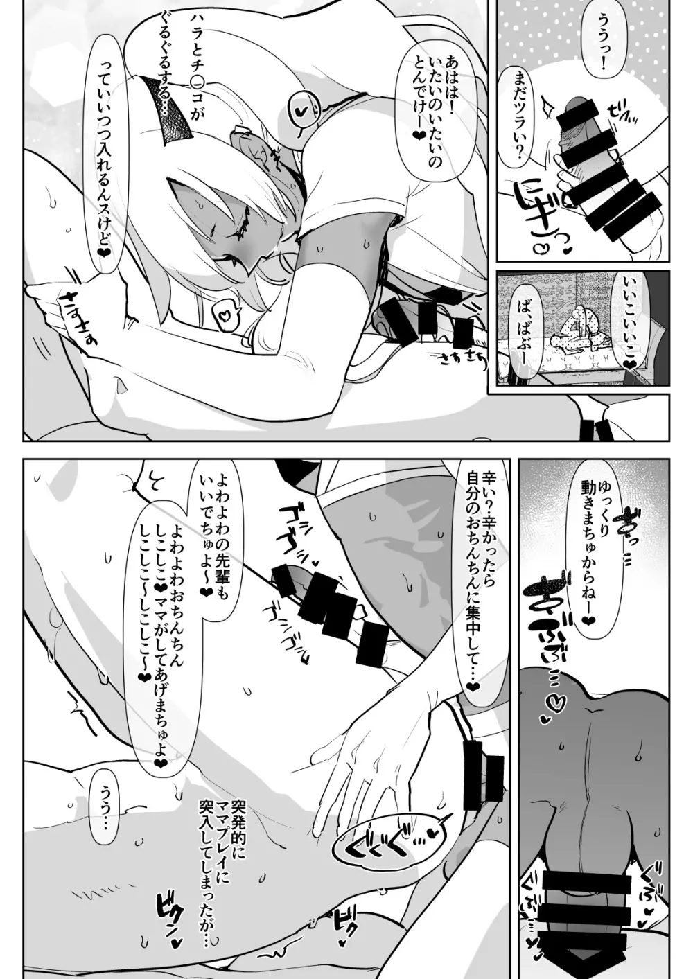黒ギャル後輩男の娘デリヘル～逆アナルコース - page16