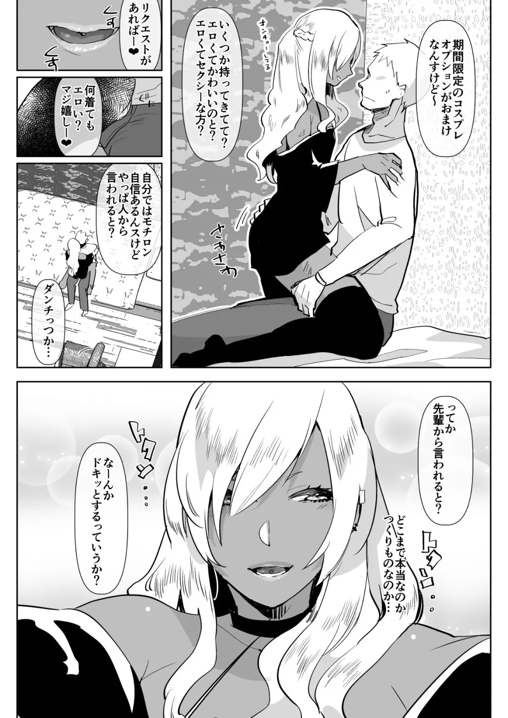 黒ギャル後輩男の娘デリヘル～逆アナルコース - page6