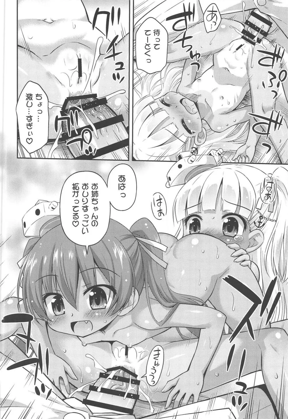 はじめてのひしょかん - page15
