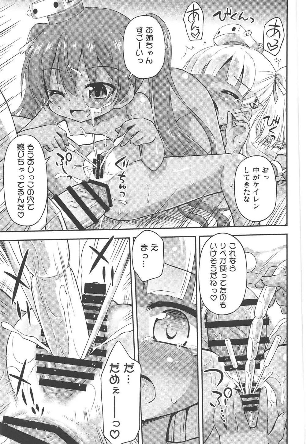 はじめてのひしょかん - page18