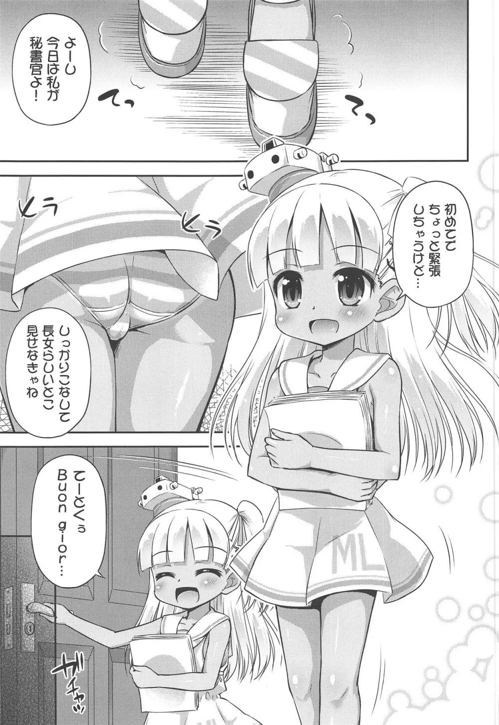 はじめてのひしょかん - page4