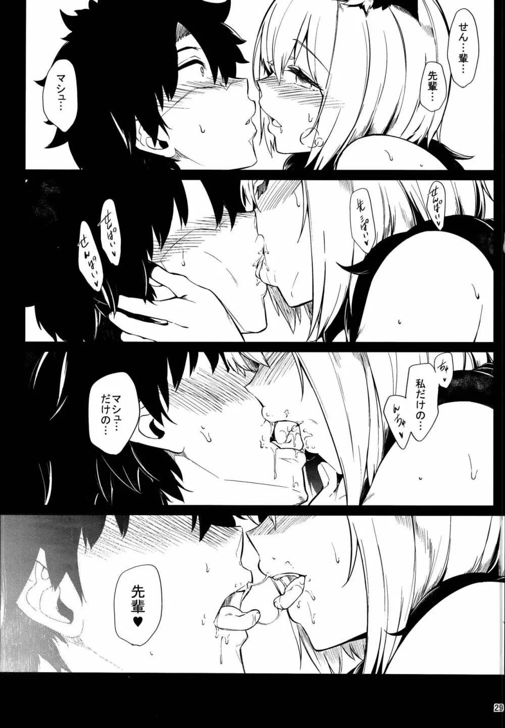 Lust Order ～ビースト系マシュマロ後輩～ - page29