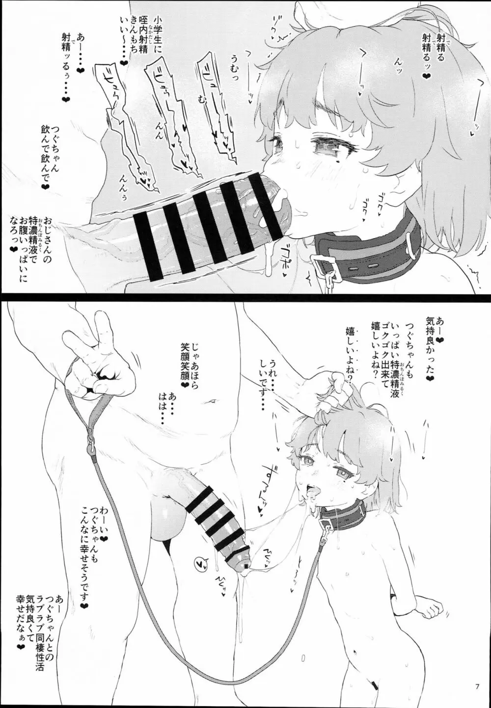 つぐちゃんが壊れるまで遊んだよ - page7