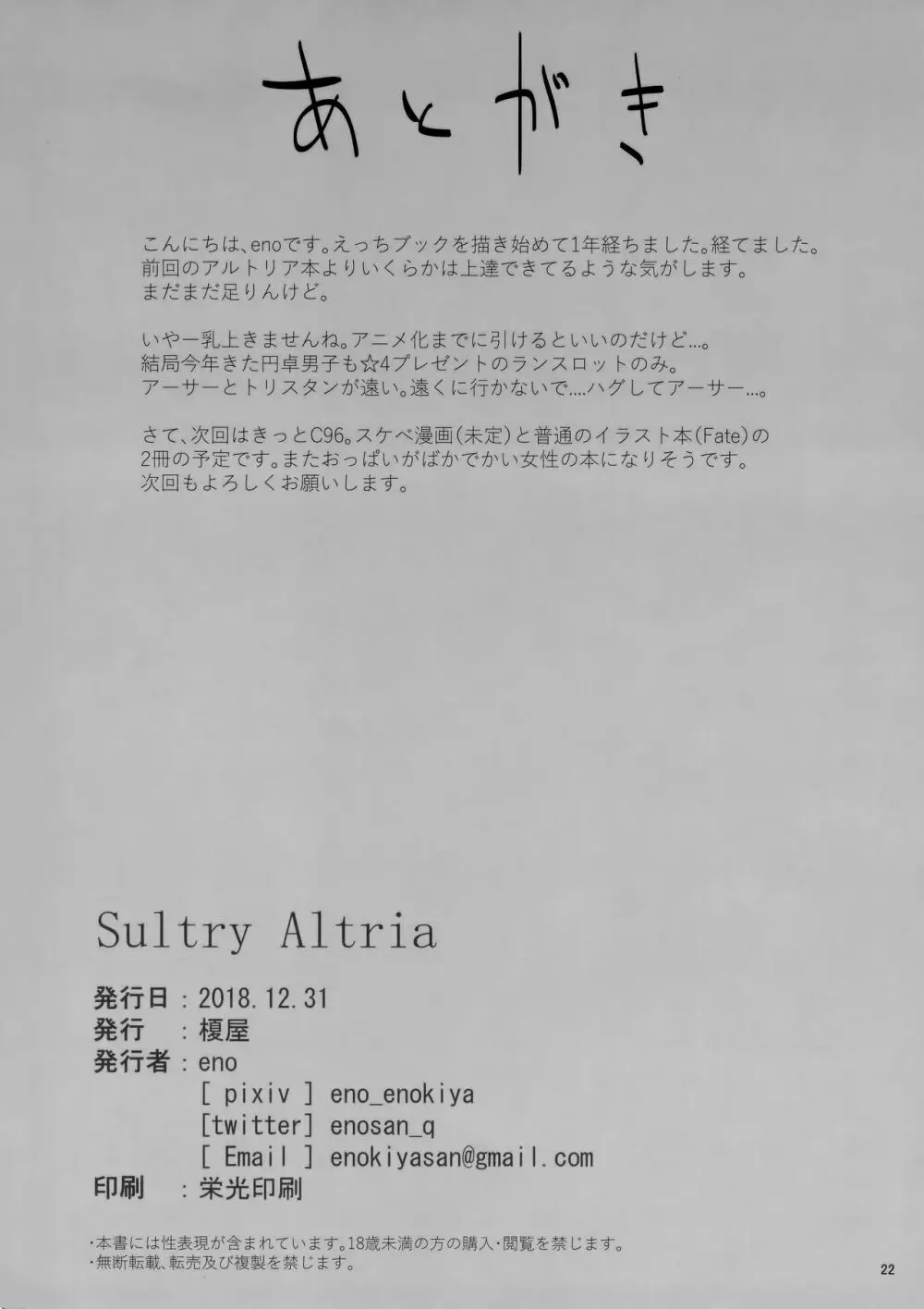 Sultry Altria - page21