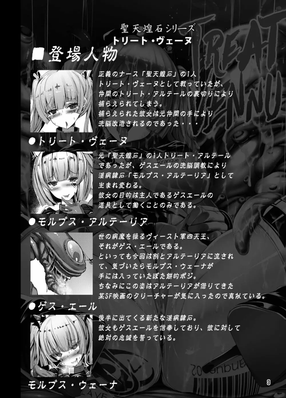 聖天蒼石トリート・ヴェーヌ～邪悪に胸の正義を歪められし蒼き聖天使～ - page3