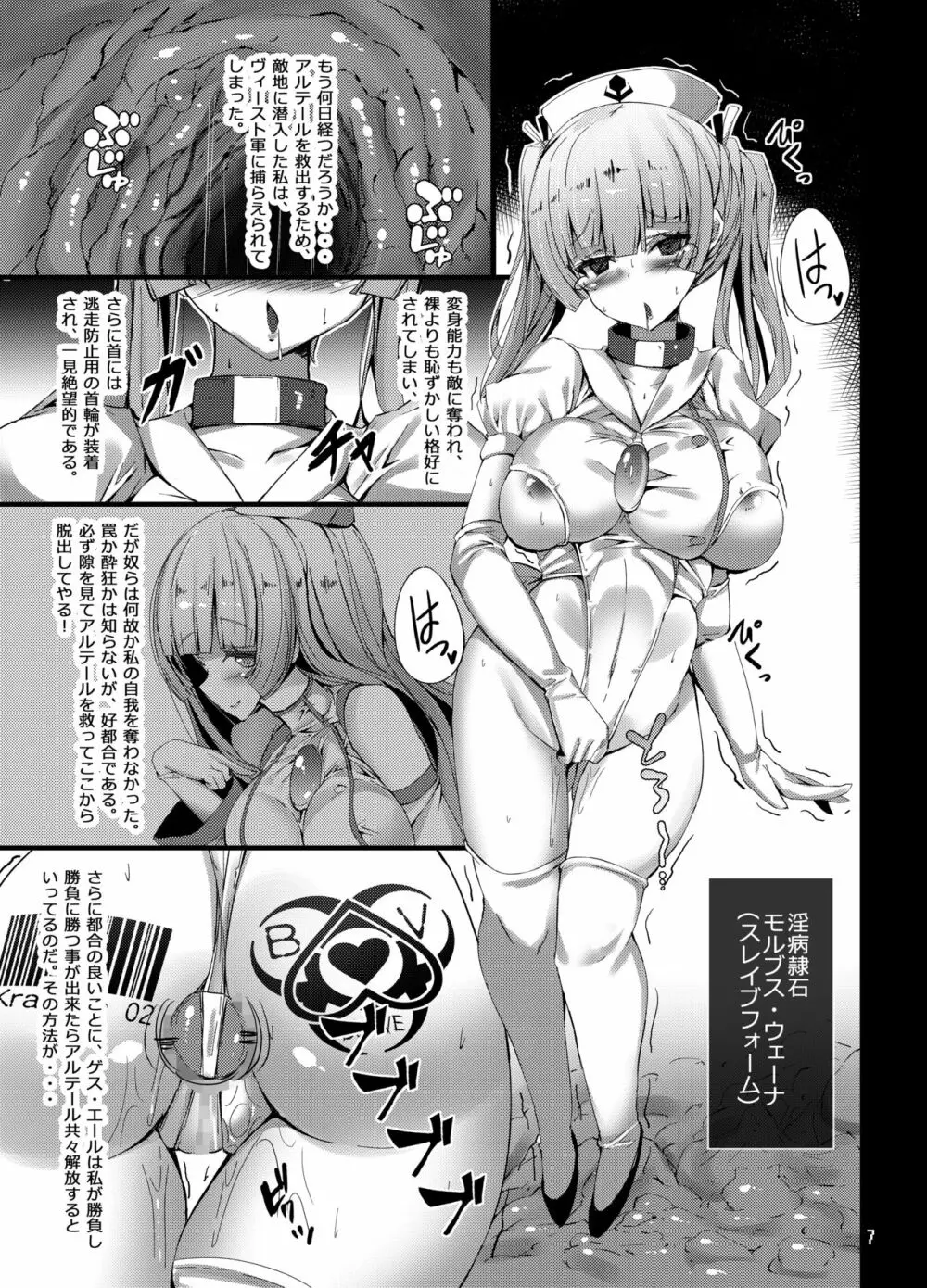 聖天蒼石トリート・ヴェーヌ～邪悪に胸の正義を歪められし蒼き聖天使～ - page7