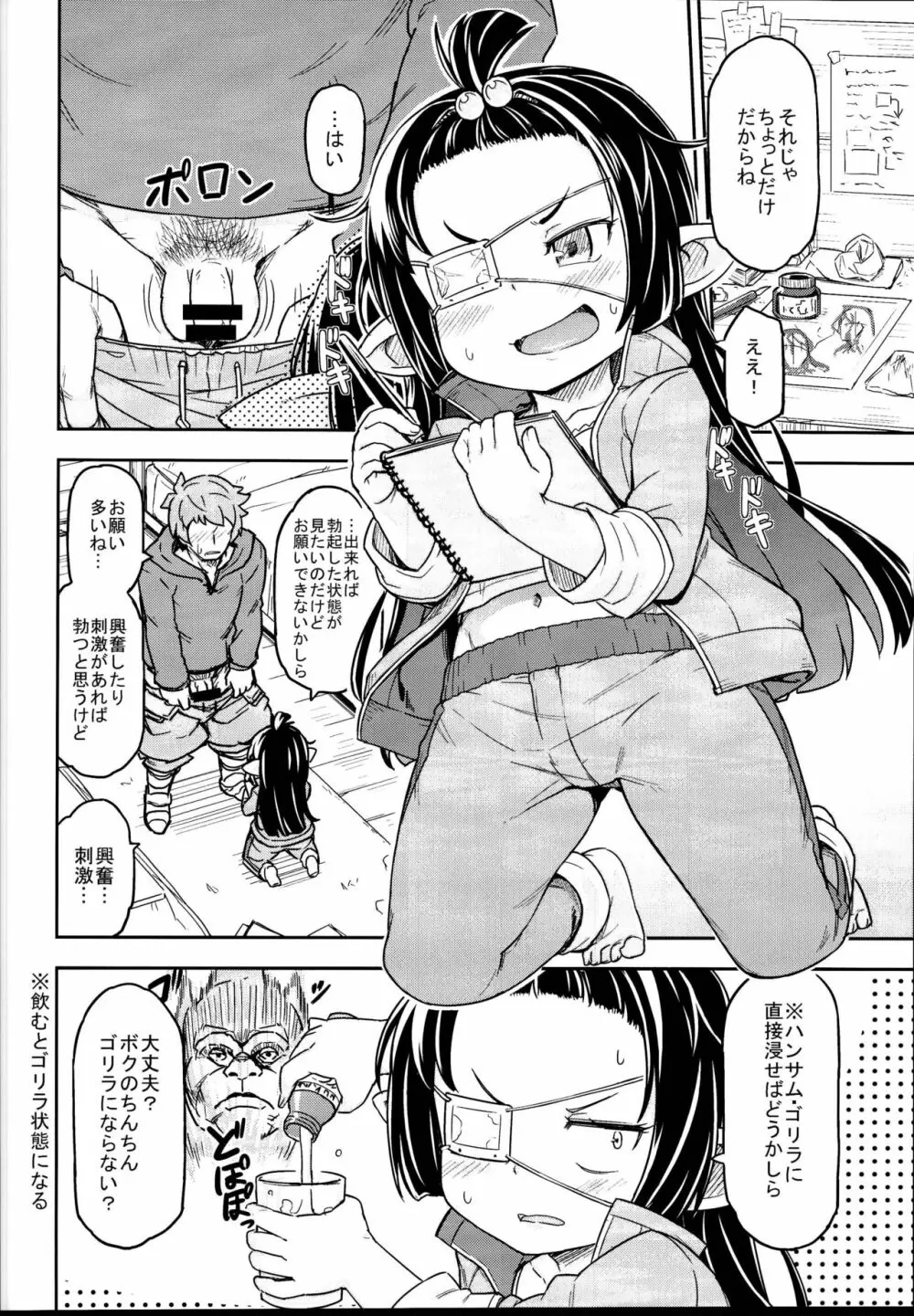 ルナールの薄いブック - page6