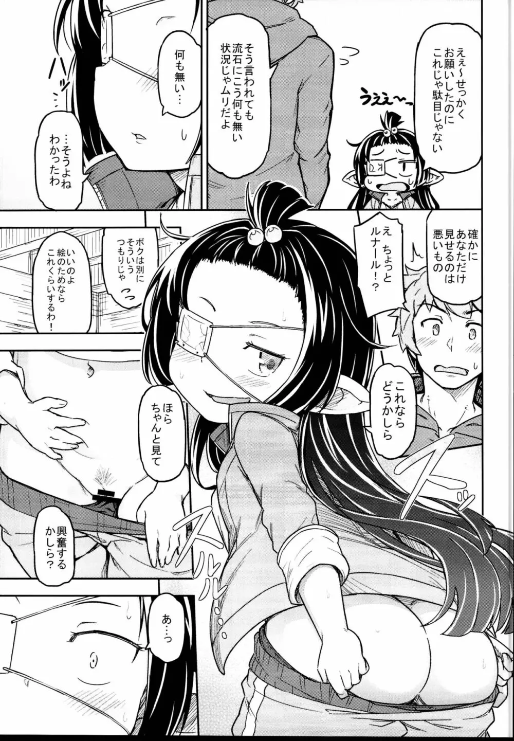 ルナールの薄いブック - page7