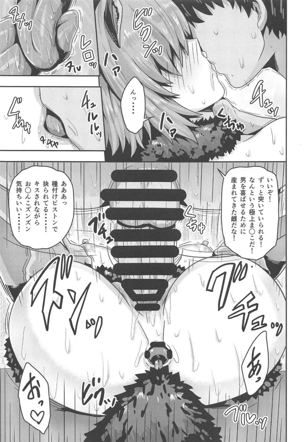 信じて送り出したマシュが寝取られる本 - page20