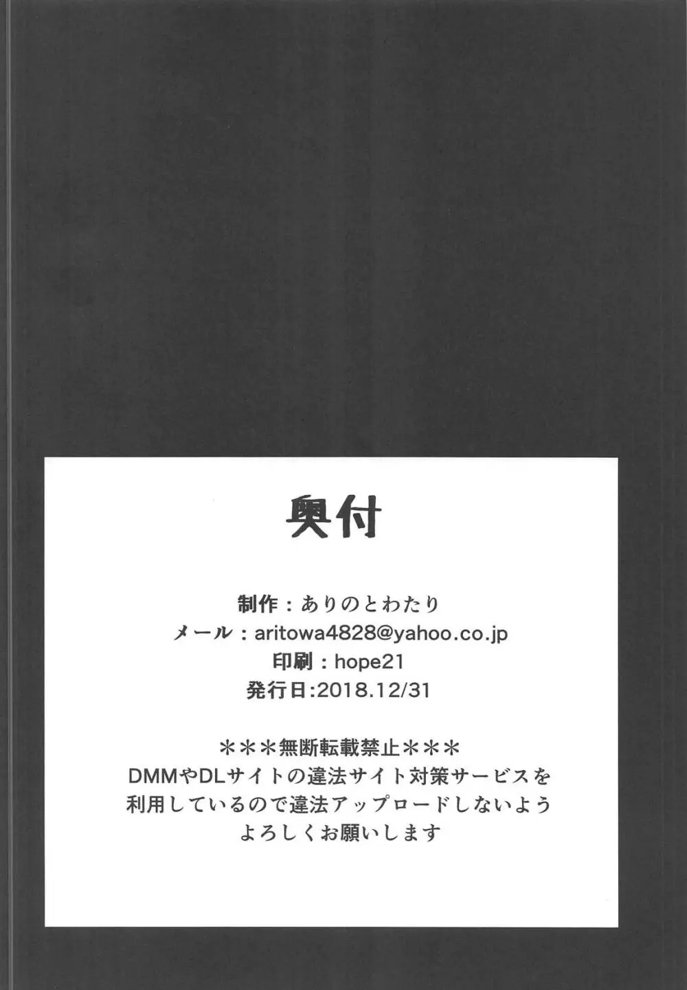 信じて送り出したマシュが寝取られる本 - page25