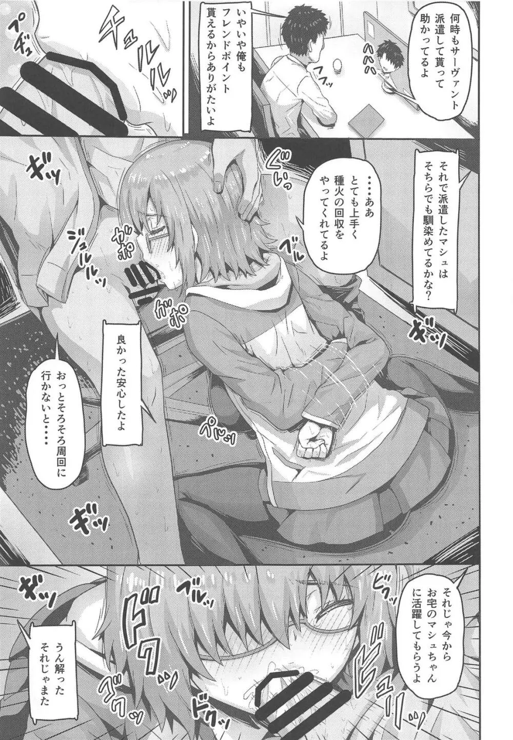 信じて送り出したマシュが寝取られる本 - page4