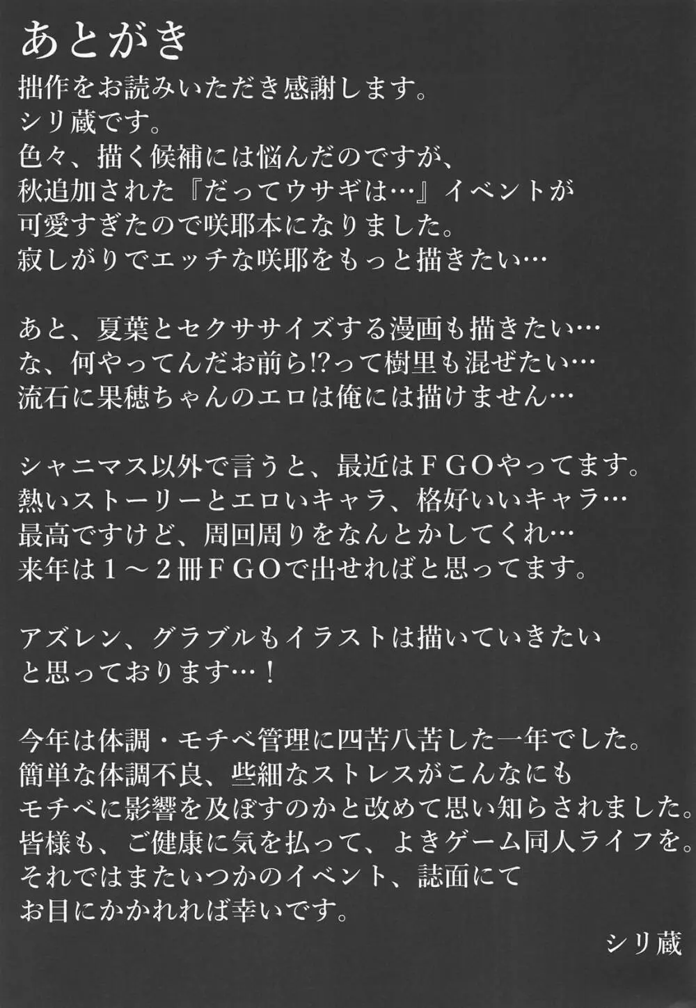 誘惑しないで咲耶姫～ウサギの性欲がスゴイって知ってた?～ - page24