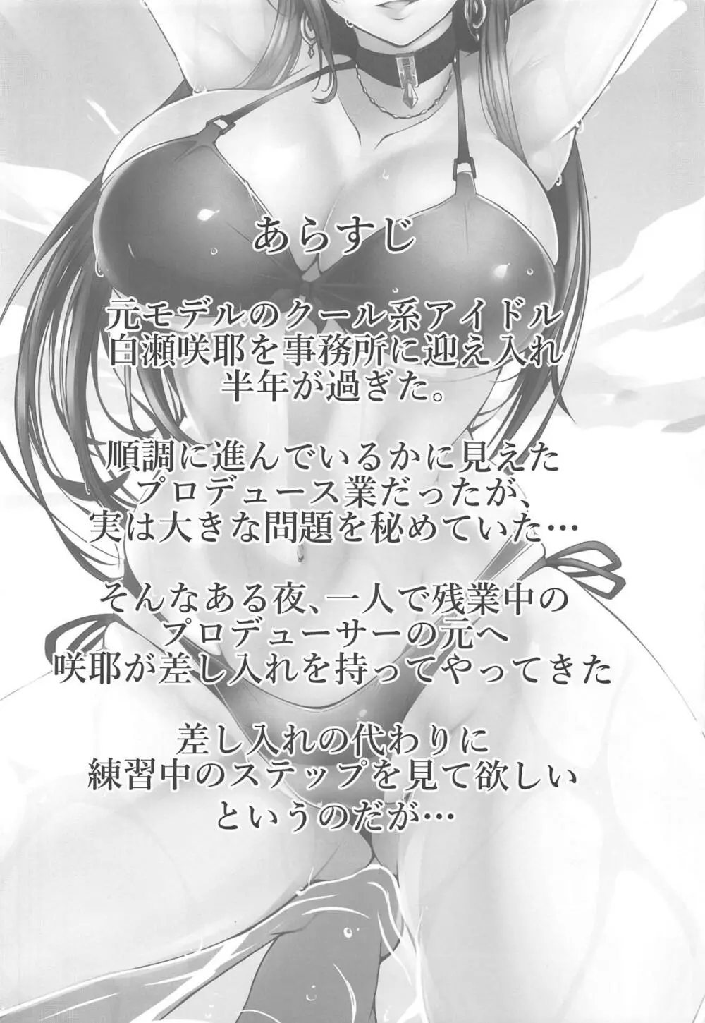 誘惑しないで咲耶姫～ウサギの性欲がスゴイって知ってた?～ - page3