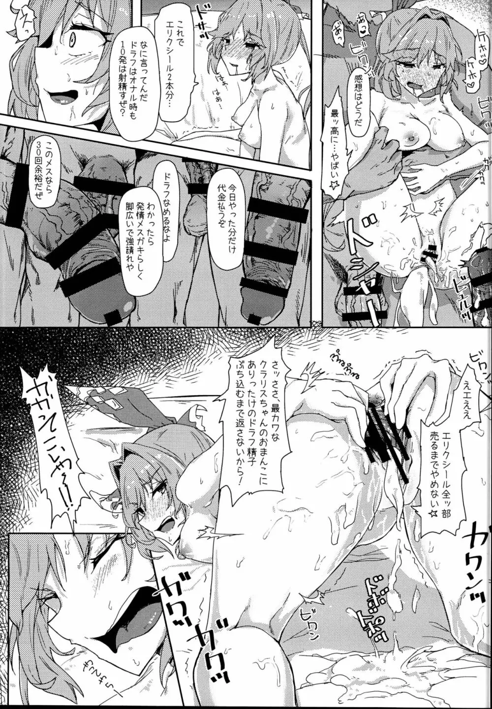 駄目な騎空団のお金事情 - page19