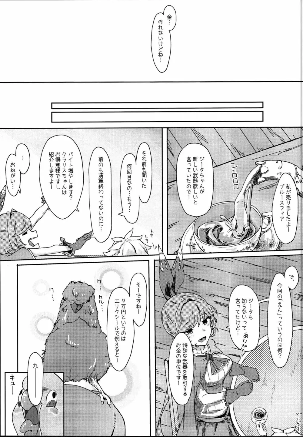 駄目な騎空団のお金事情 - page5