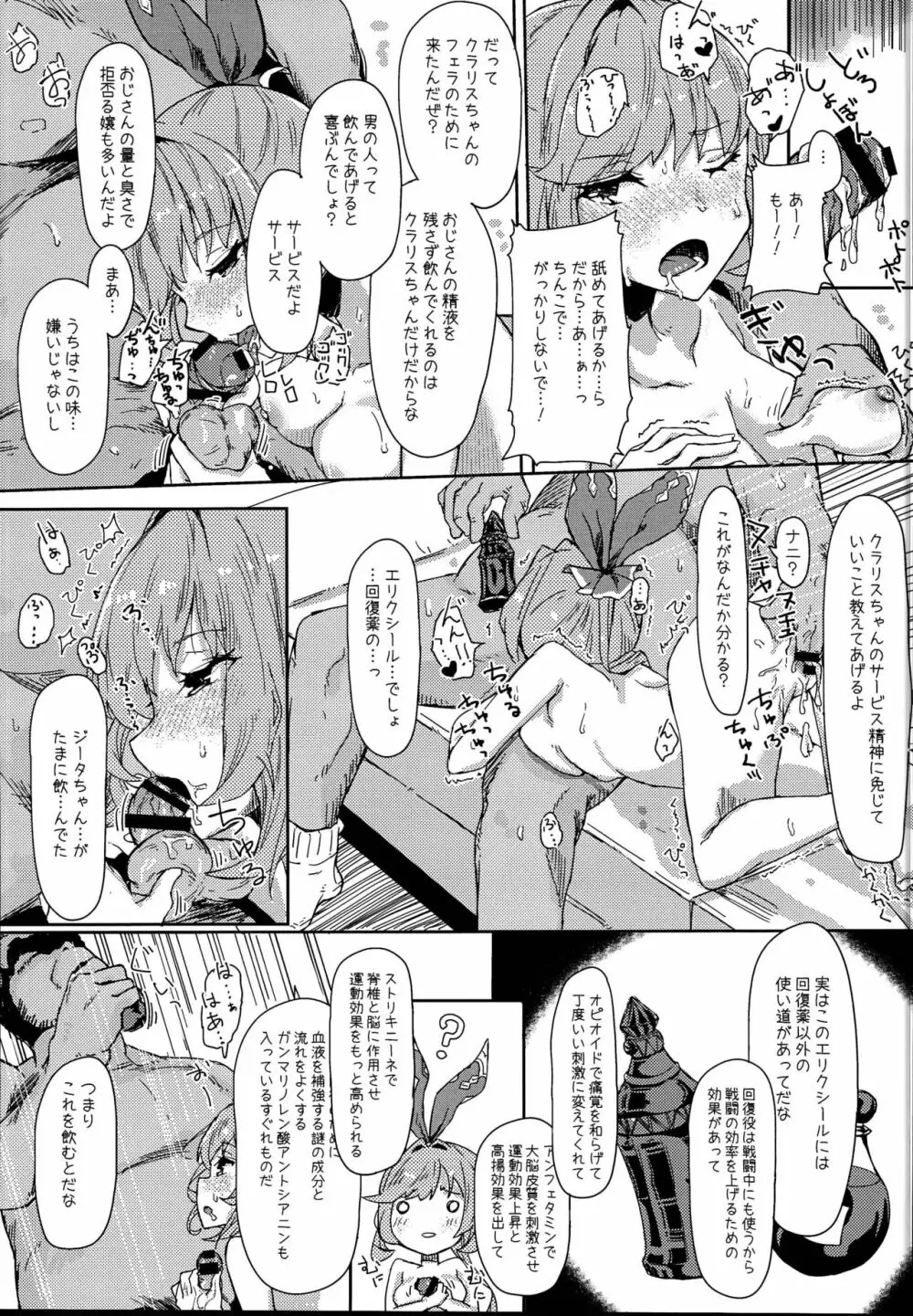 駄目な騎空団のお金事情 - page9