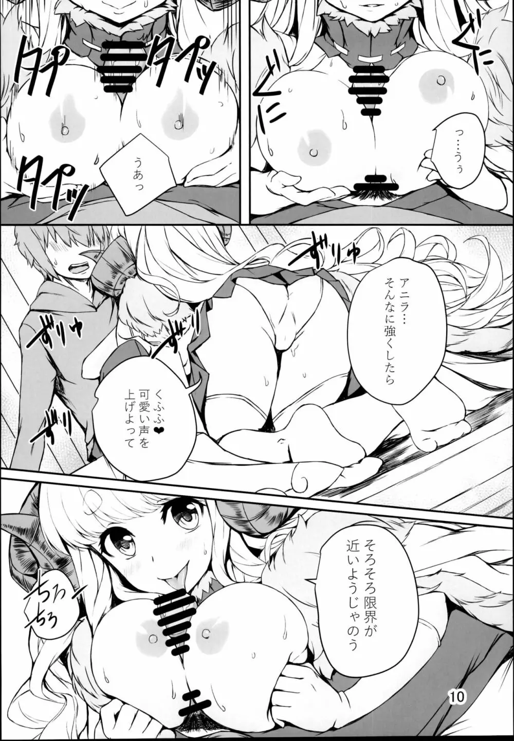 ふたりの煩悩発散!! - page10
