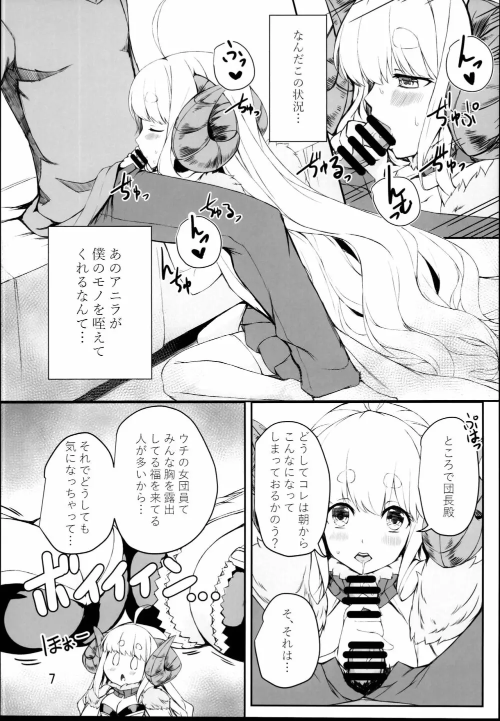ふたりの煩悩発散!! - page7
