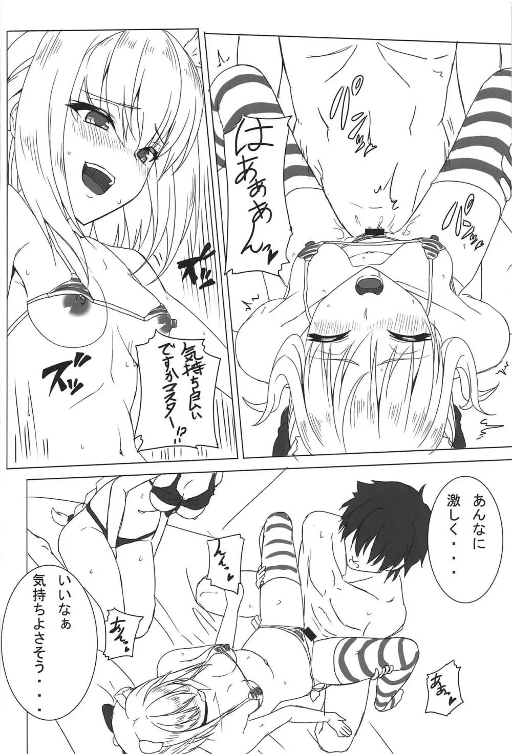 水着がえっちだぁ…っ!! - page15