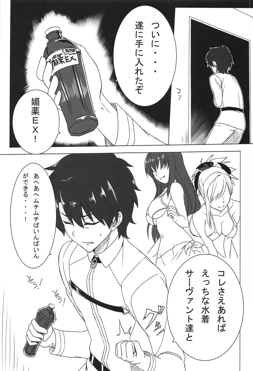 水着がえっちだぁ…っ!! - page2