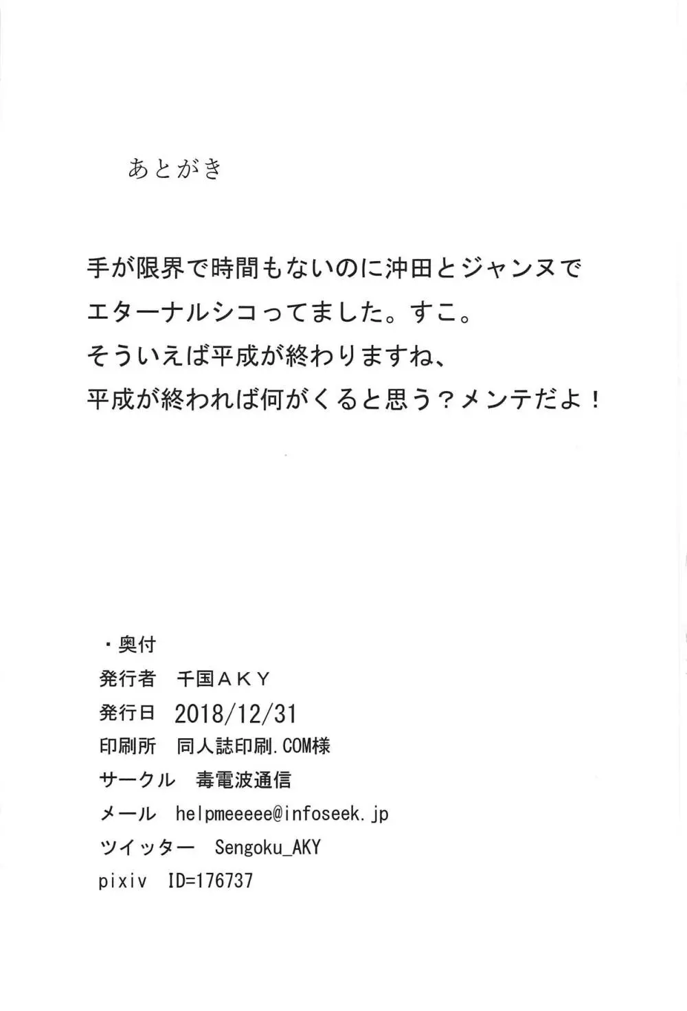 水着がえっちだぁ…っ!! - page20