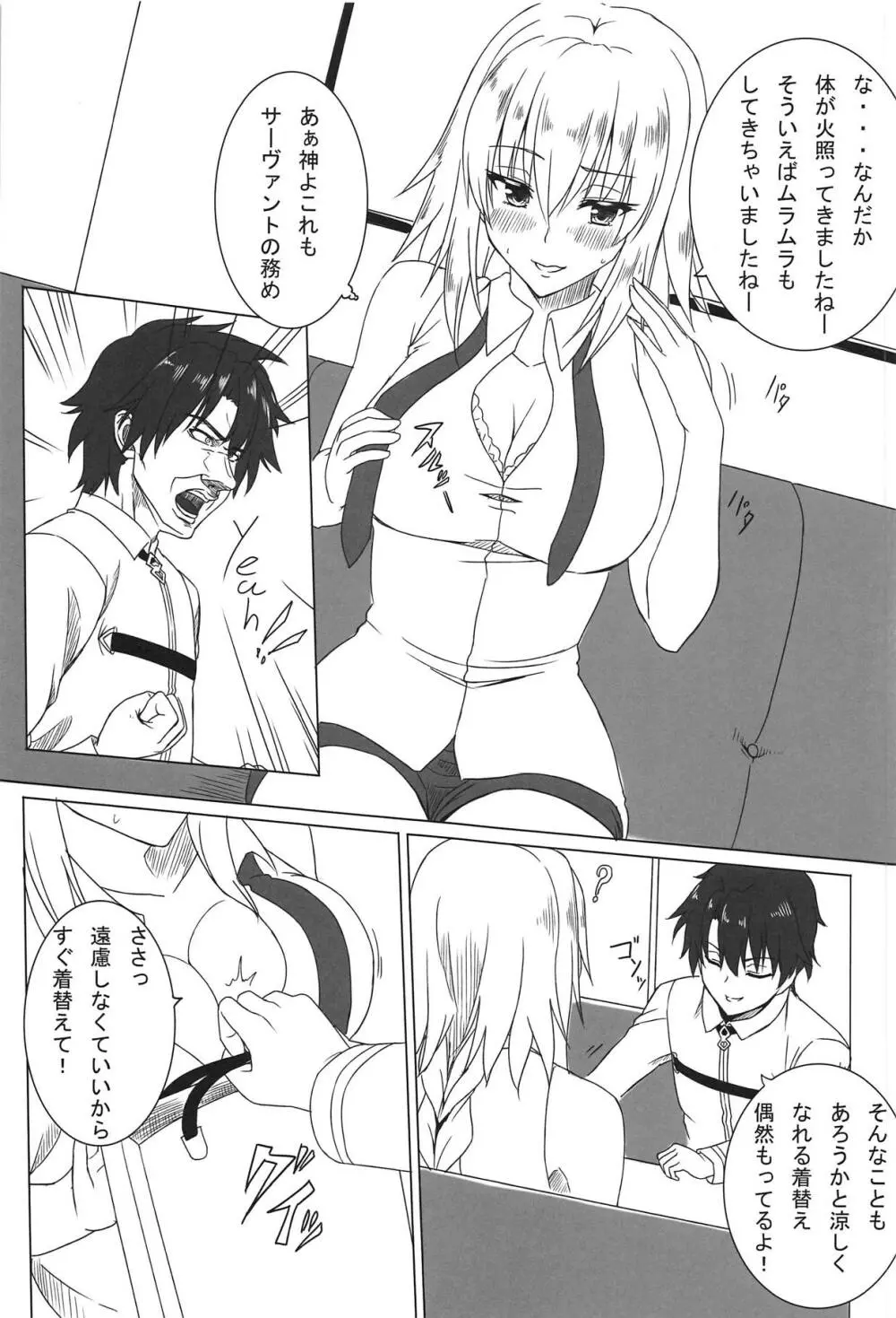 水着がえっちだぁ…っ!! - page6