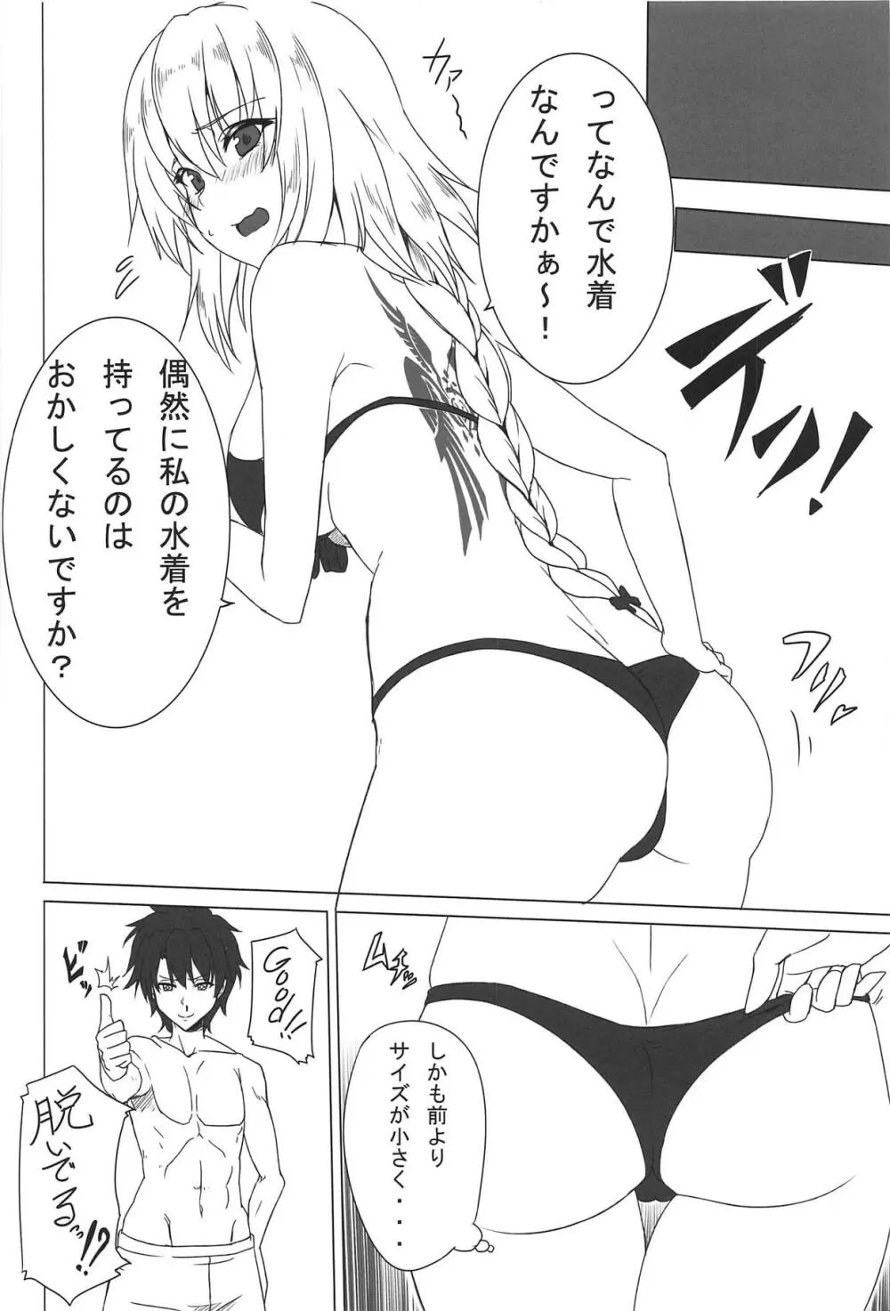 水着がえっちだぁ…っ!! - page7
