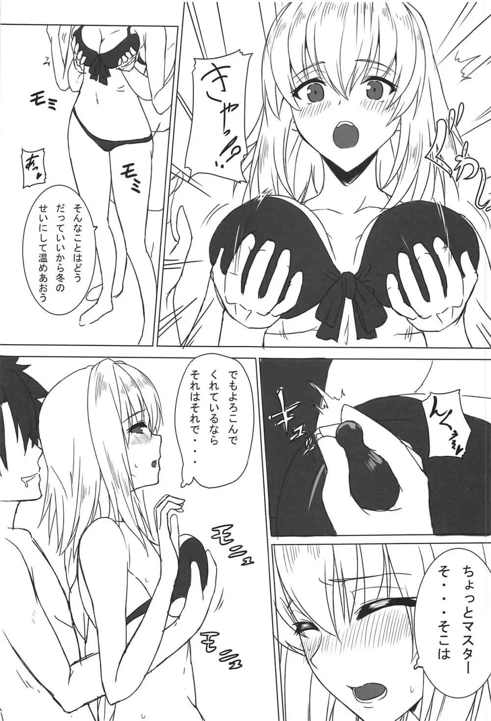 水着がえっちだぁ…っ!! - page8
