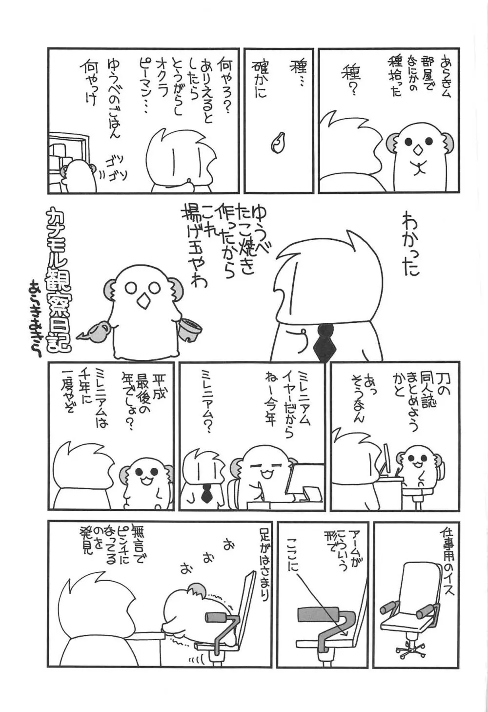 鹿島の初恋宣言 - page21