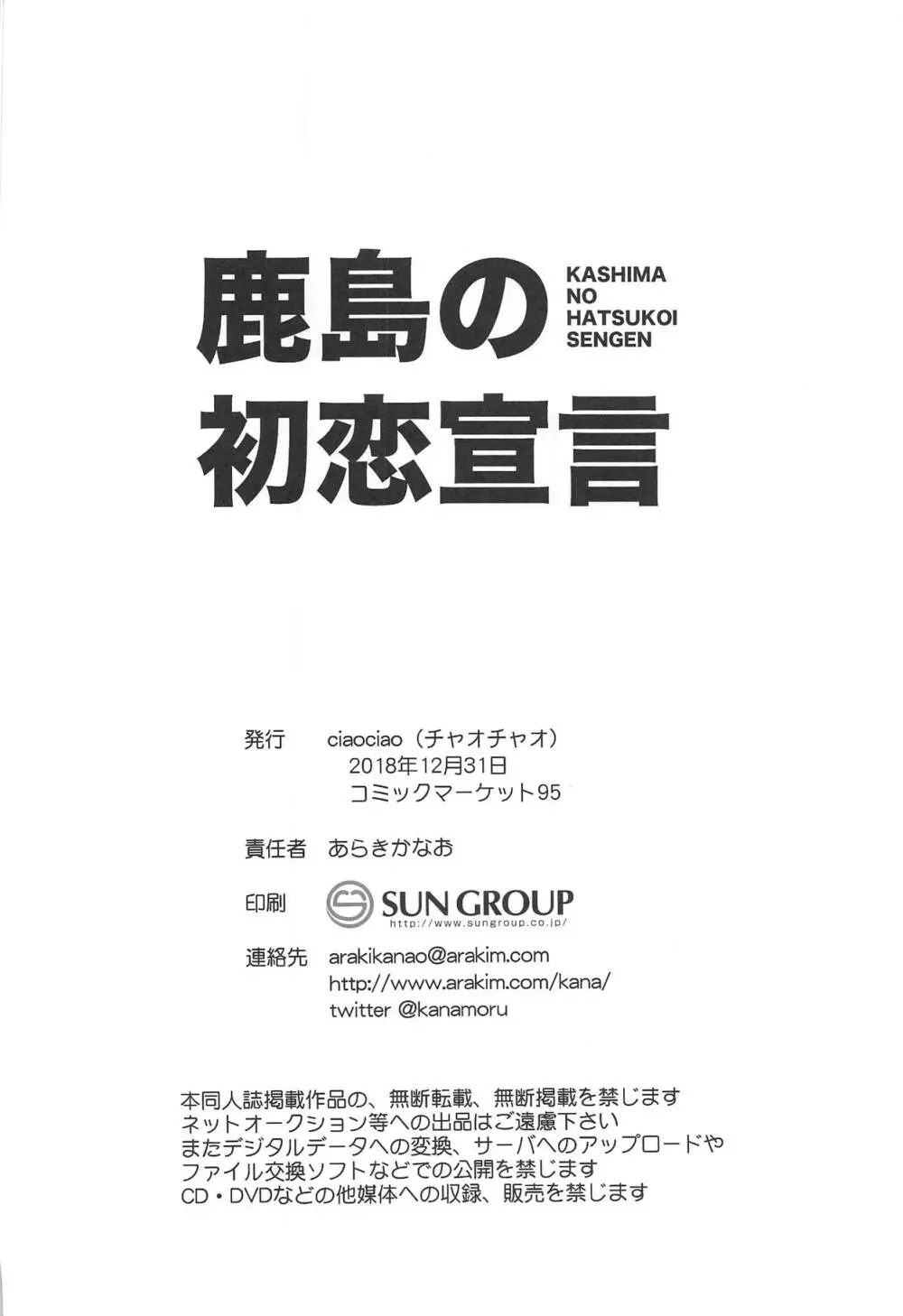 鹿島の初恋宣言 - page22