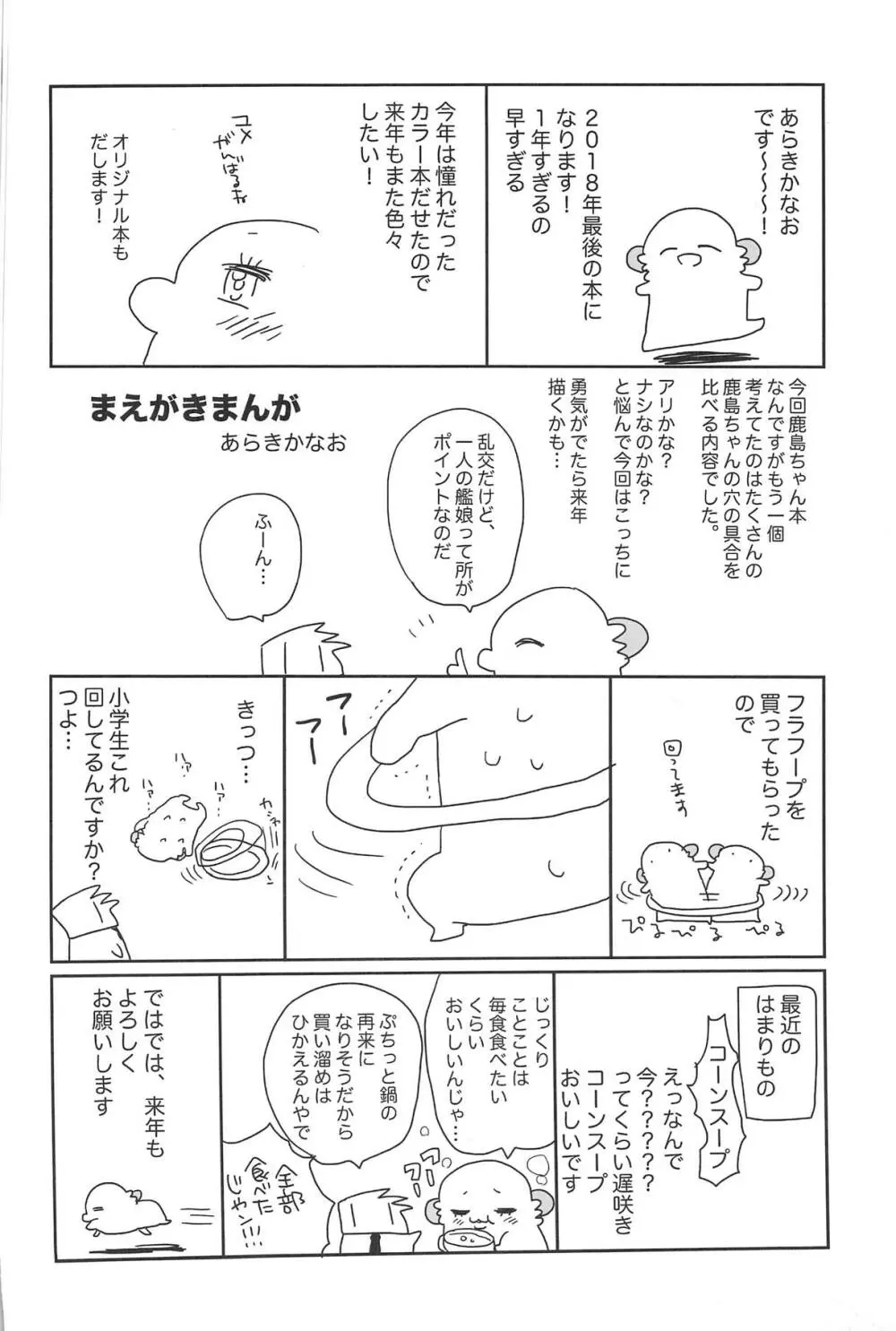 鹿島の初恋宣言 - page3