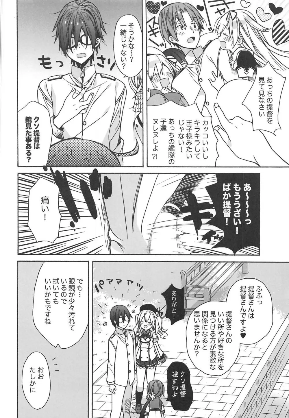 鹿島の初恋宣言 - page5