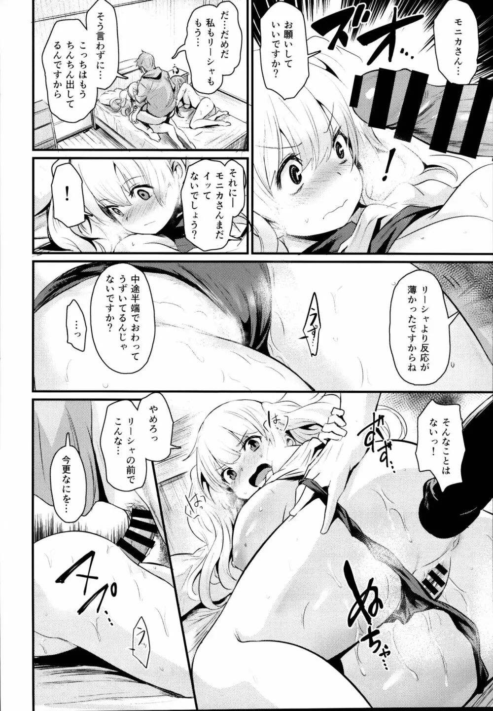 秩序クラッシュ - page14