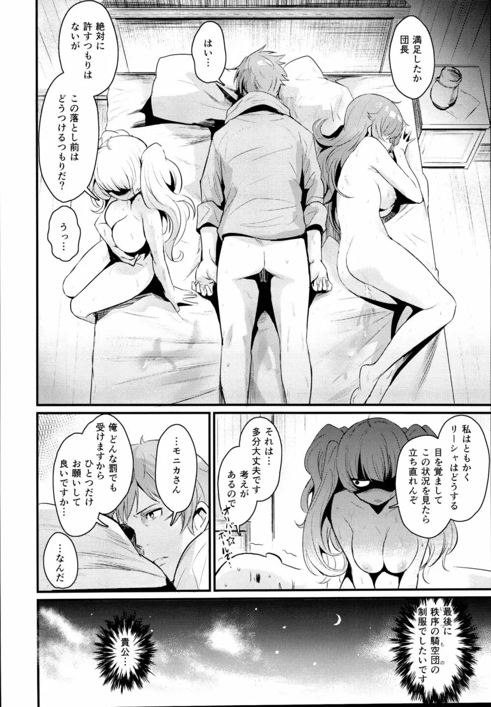 秩序クラッシュ - page24