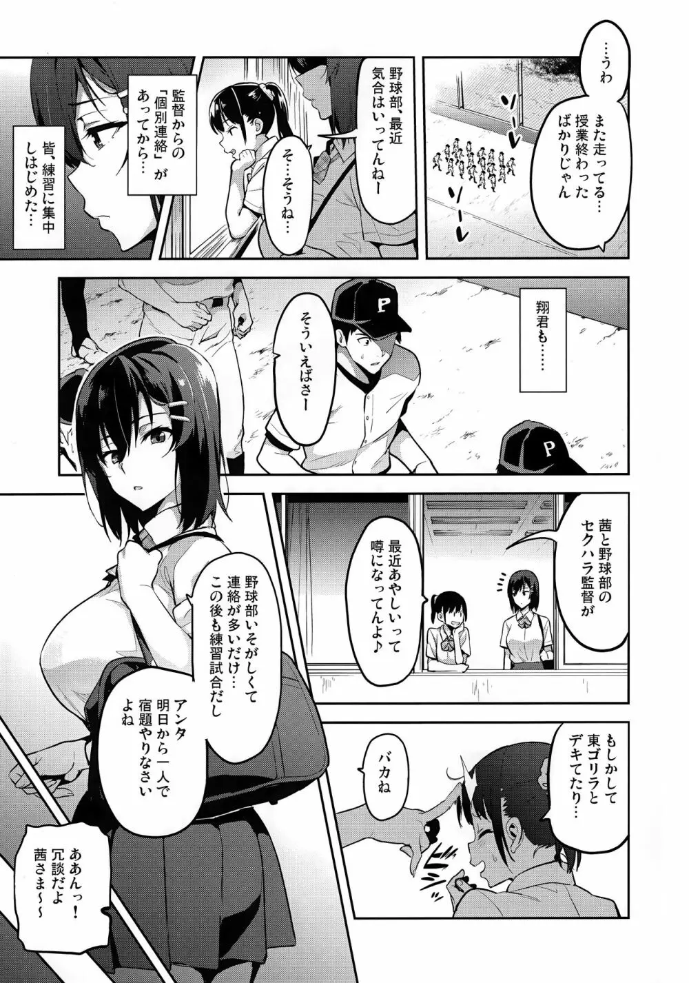 茜ハ摘マレ 染メラレル 弐 + C95ラクガキ帳 - page12