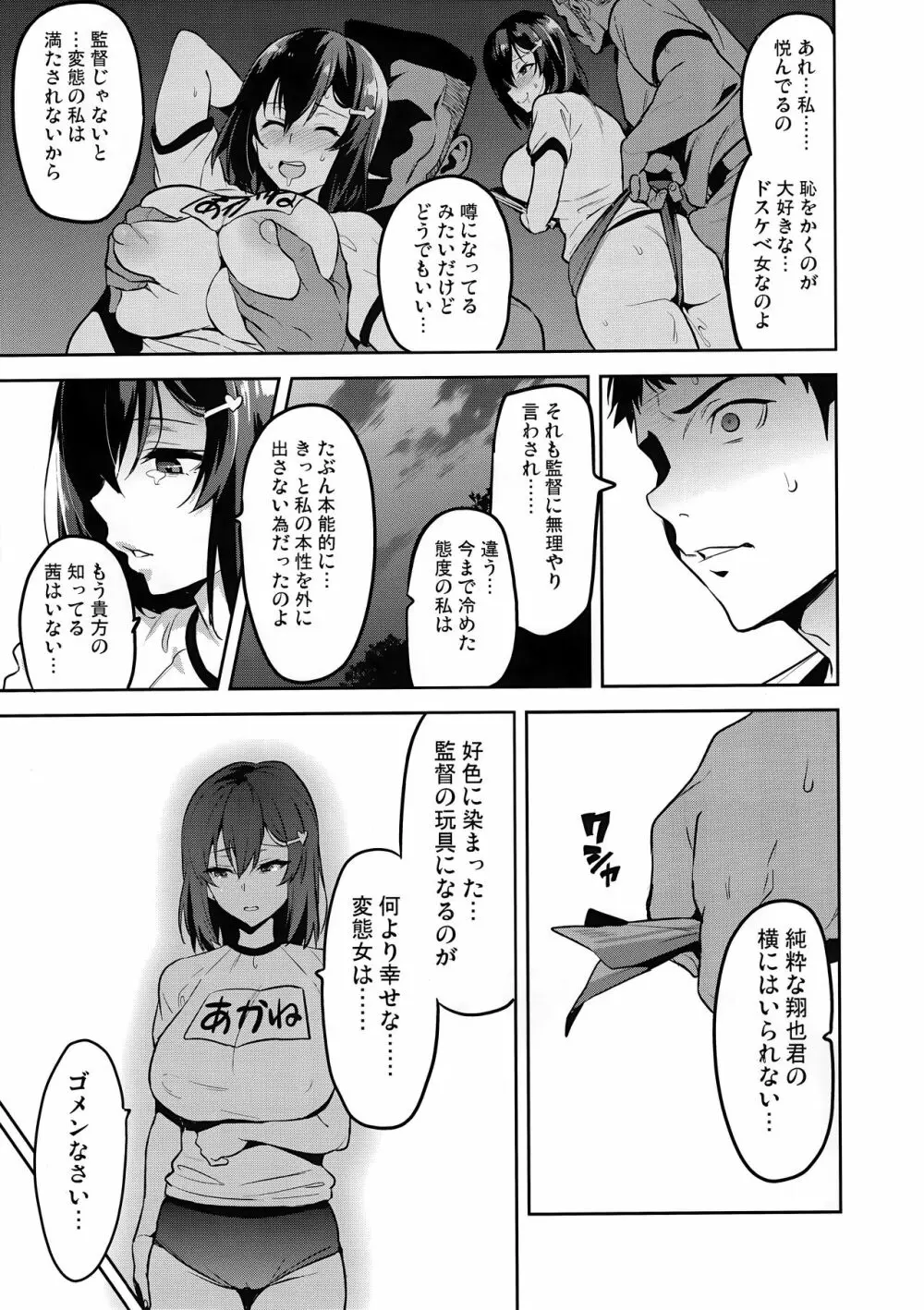 茜ハ摘マレ 染メラレル 弐 + C95ラクガキ帳 - page28