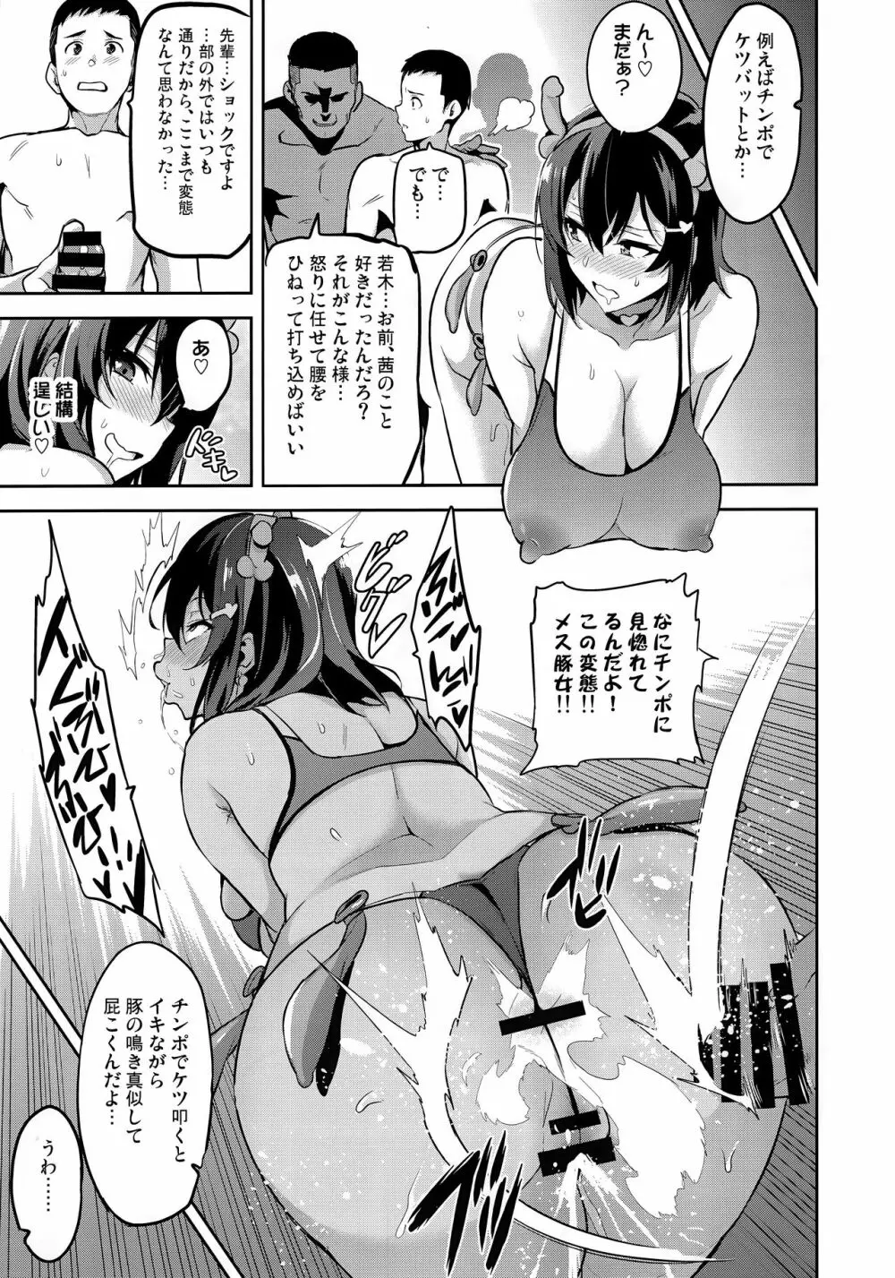 茜ハ摘マレ 染メラレル 弐 + C95ラクガキ帳 - page32