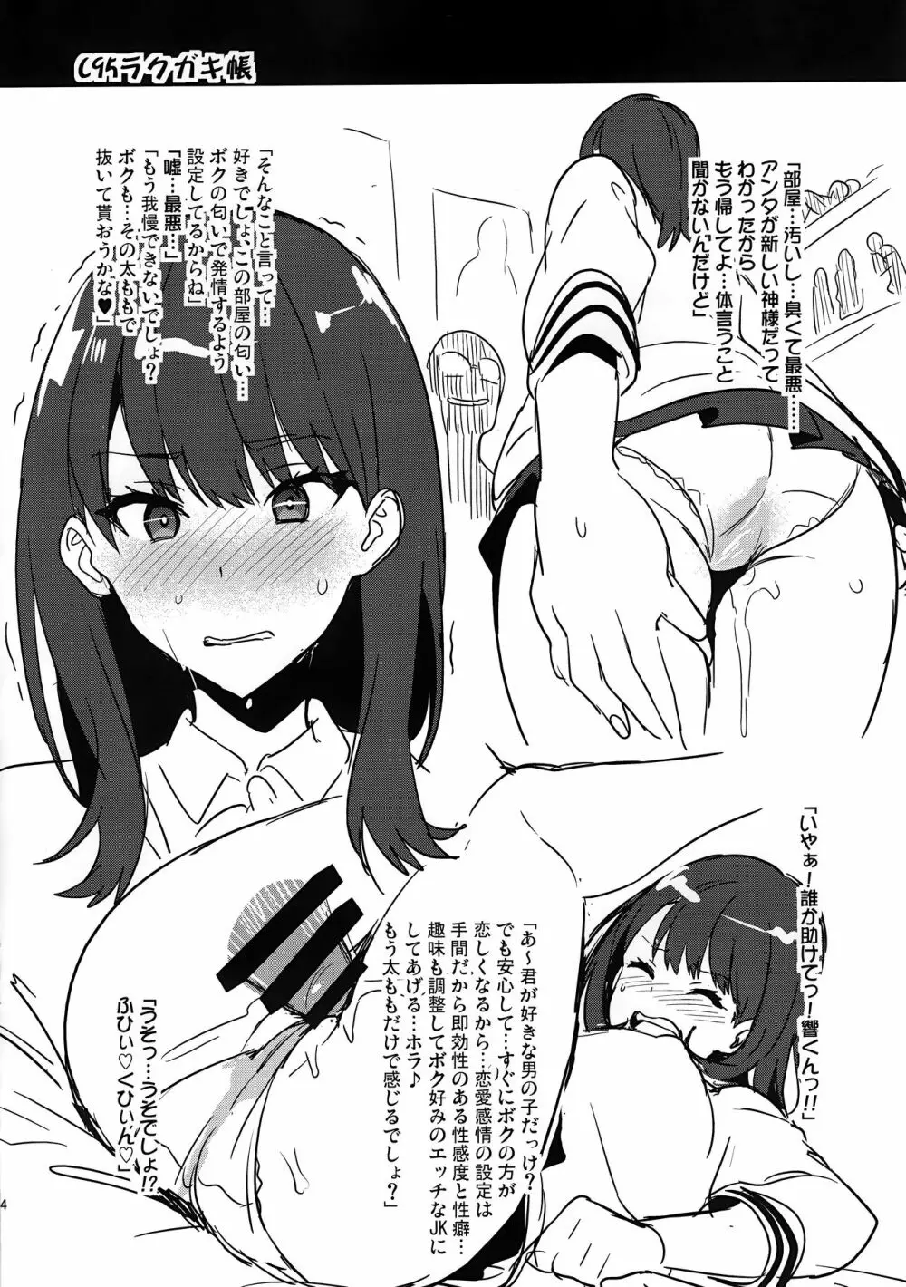 茜ハ摘マレ 染メラレル 弐 + C95ラクガキ帳 - page41