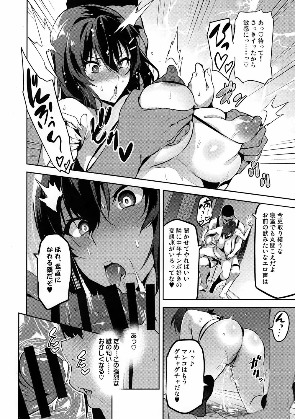 茜ハ摘マレ 染メラレル 弐 + C95ラクガキ帳 - page7