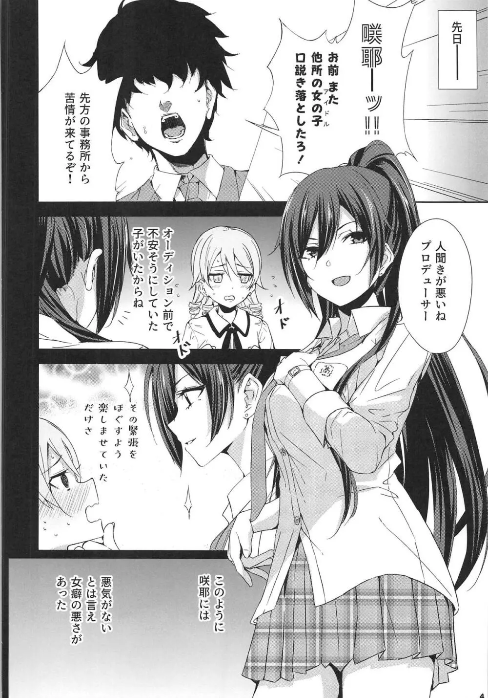 王子様のしつけ方 - page5